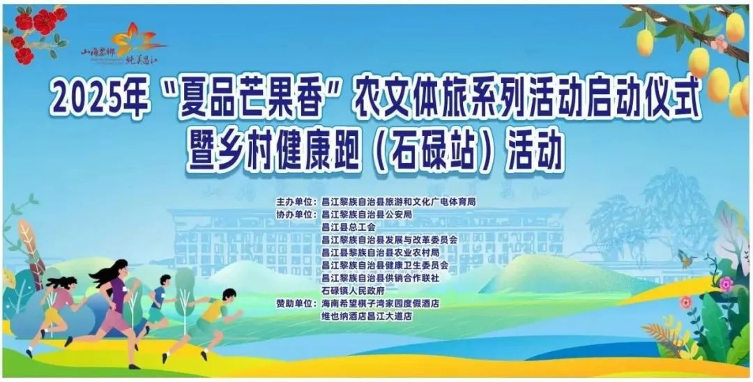 海南昌江发布五一假期活动预告：摘芒果玩赛事海边撒欢……u赢电竞(图1)